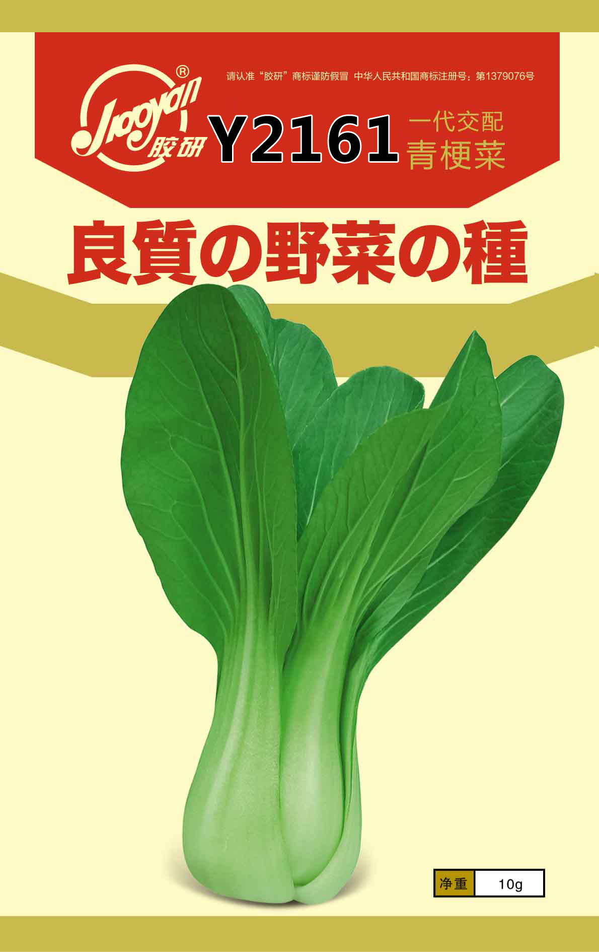 Y2161——油菜